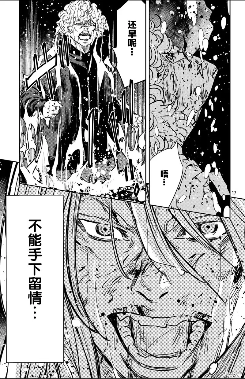 九嶺,第132話,第17张