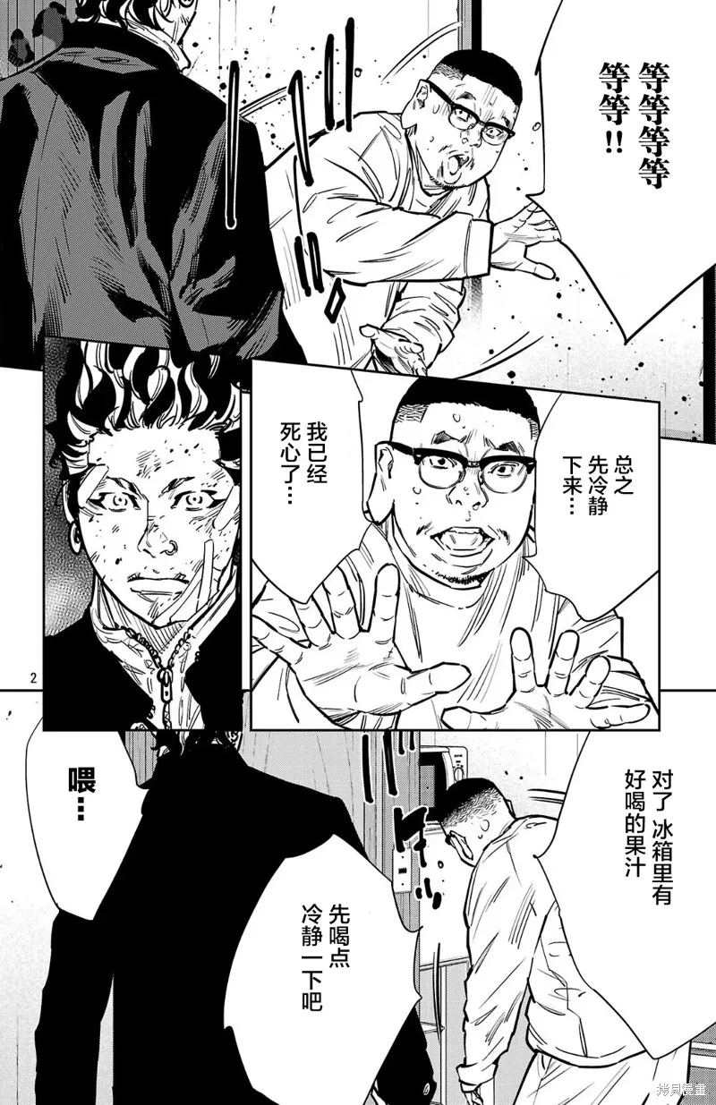 九嶺,第132話,第2张