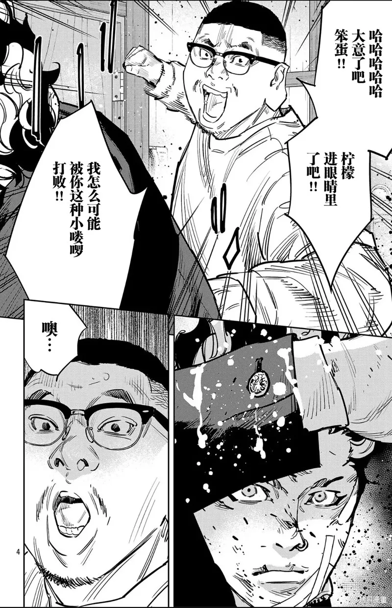 九嶺,第132話,第4张