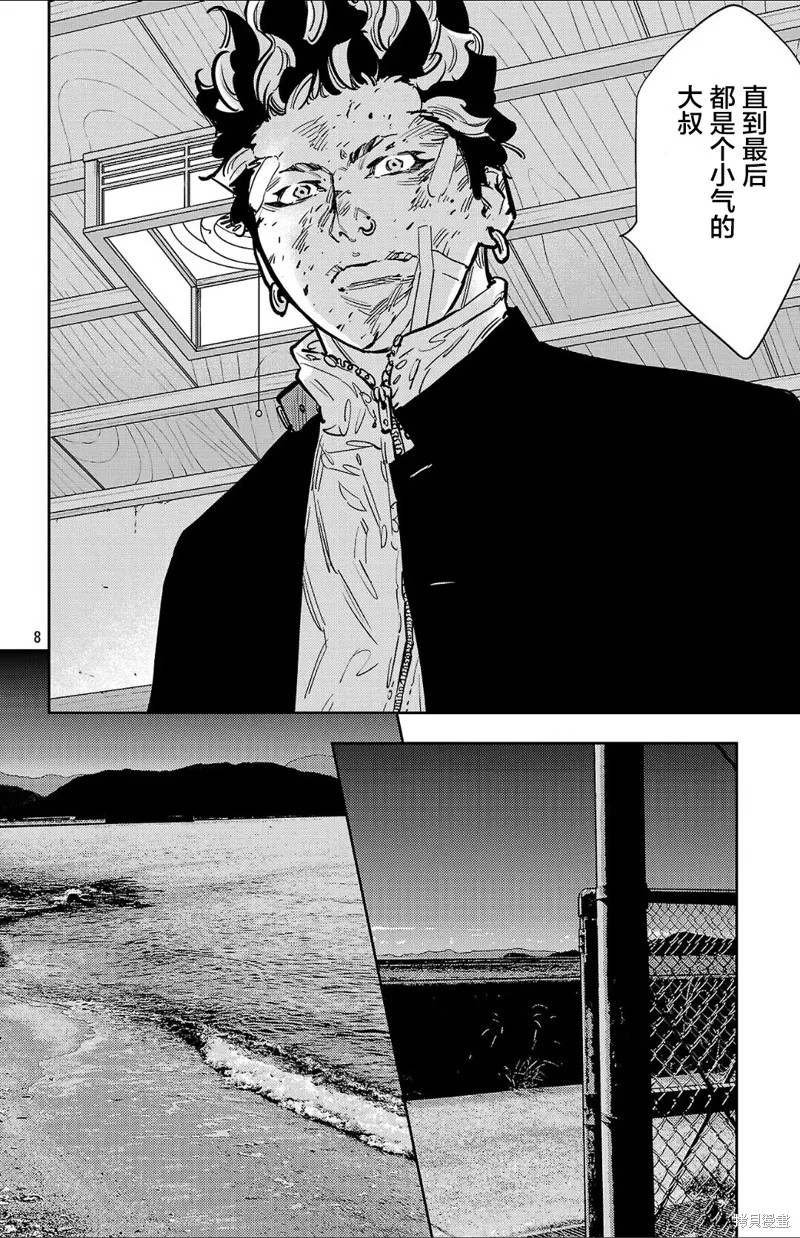 九嶺,第132話,第8张