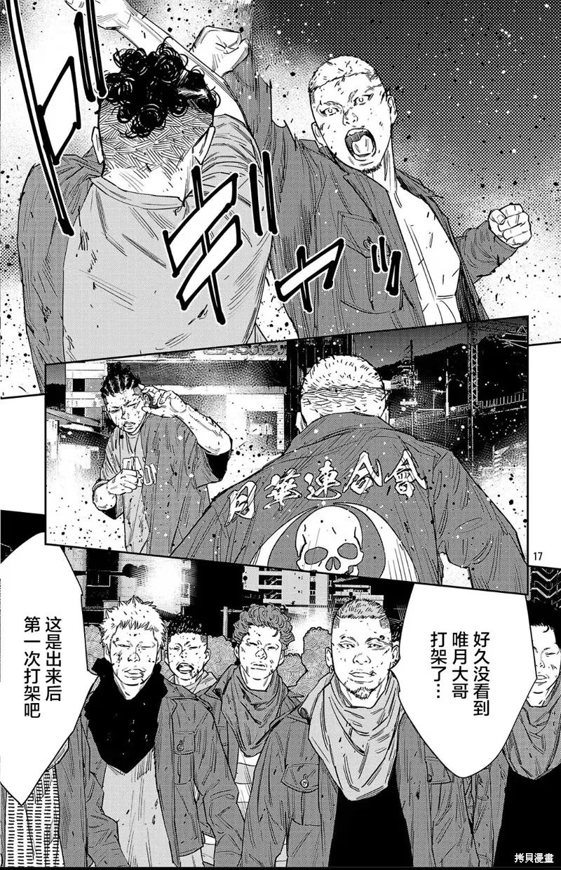 九嶺,第117話,第17张