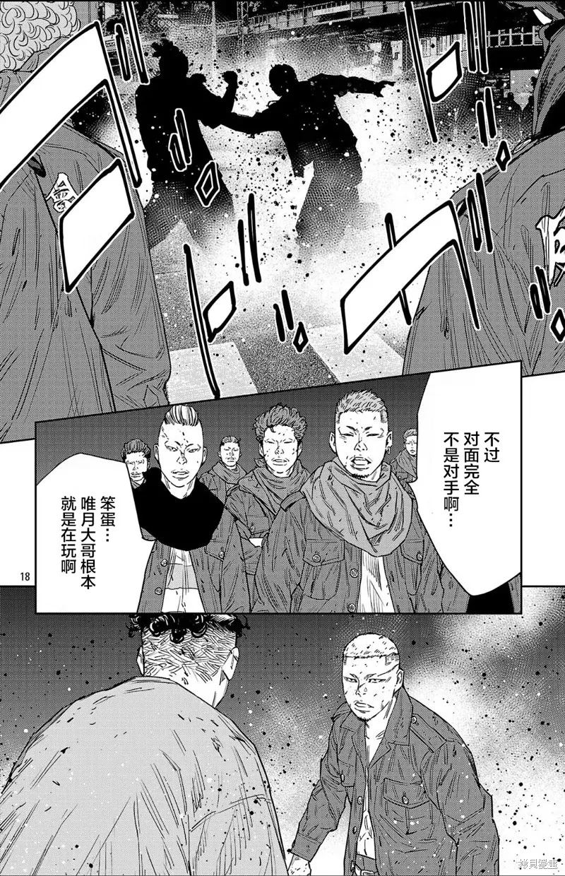 九嶺,第117話,第18张