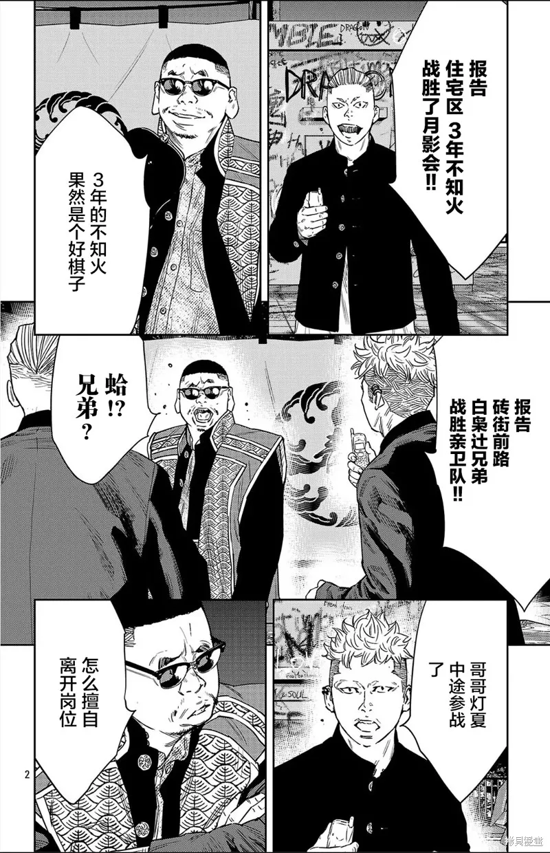 九嶺,第117話,第2张