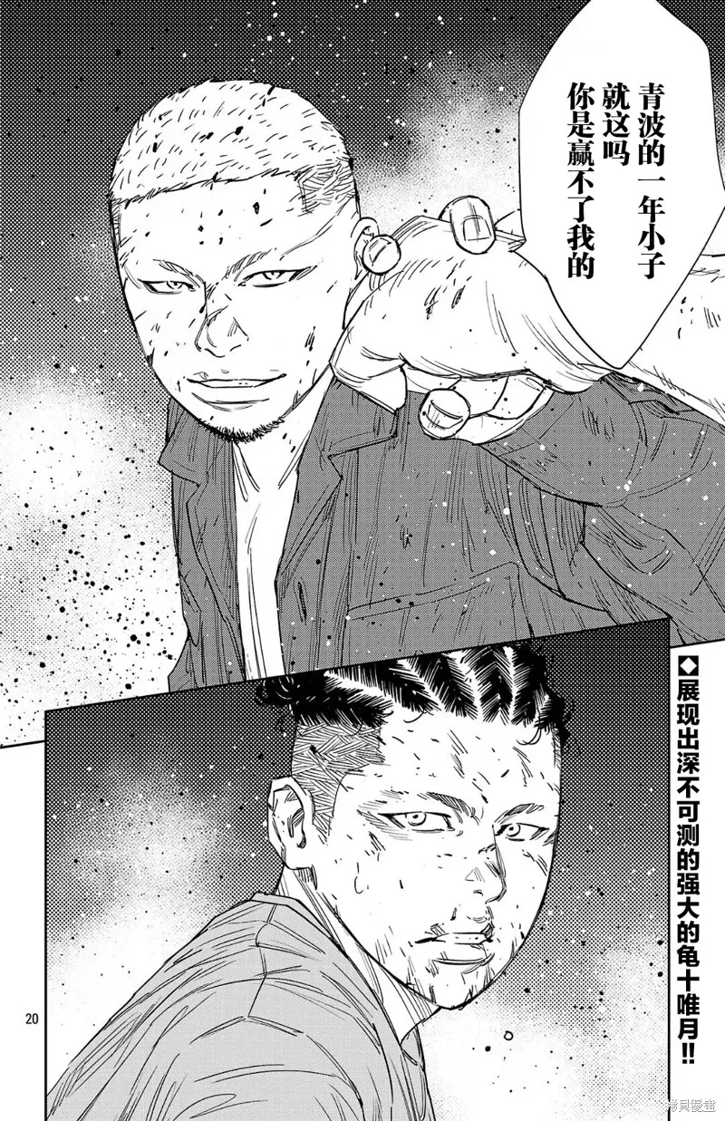 九嶺,第117話,第20张
