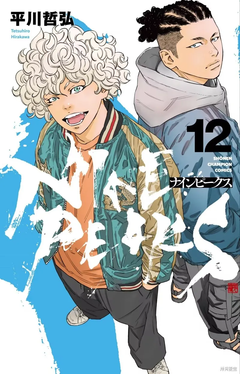 九嶺,第117話,第22张