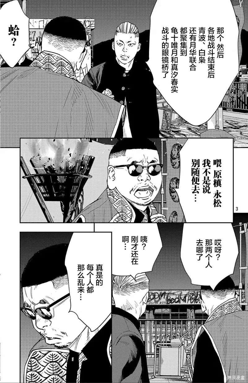 九嶺,第117話,第3张