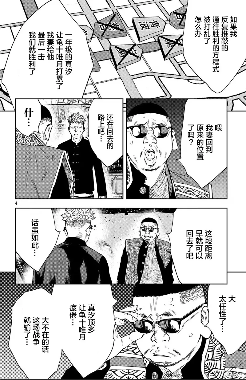 九嶺,第117話,第4张
