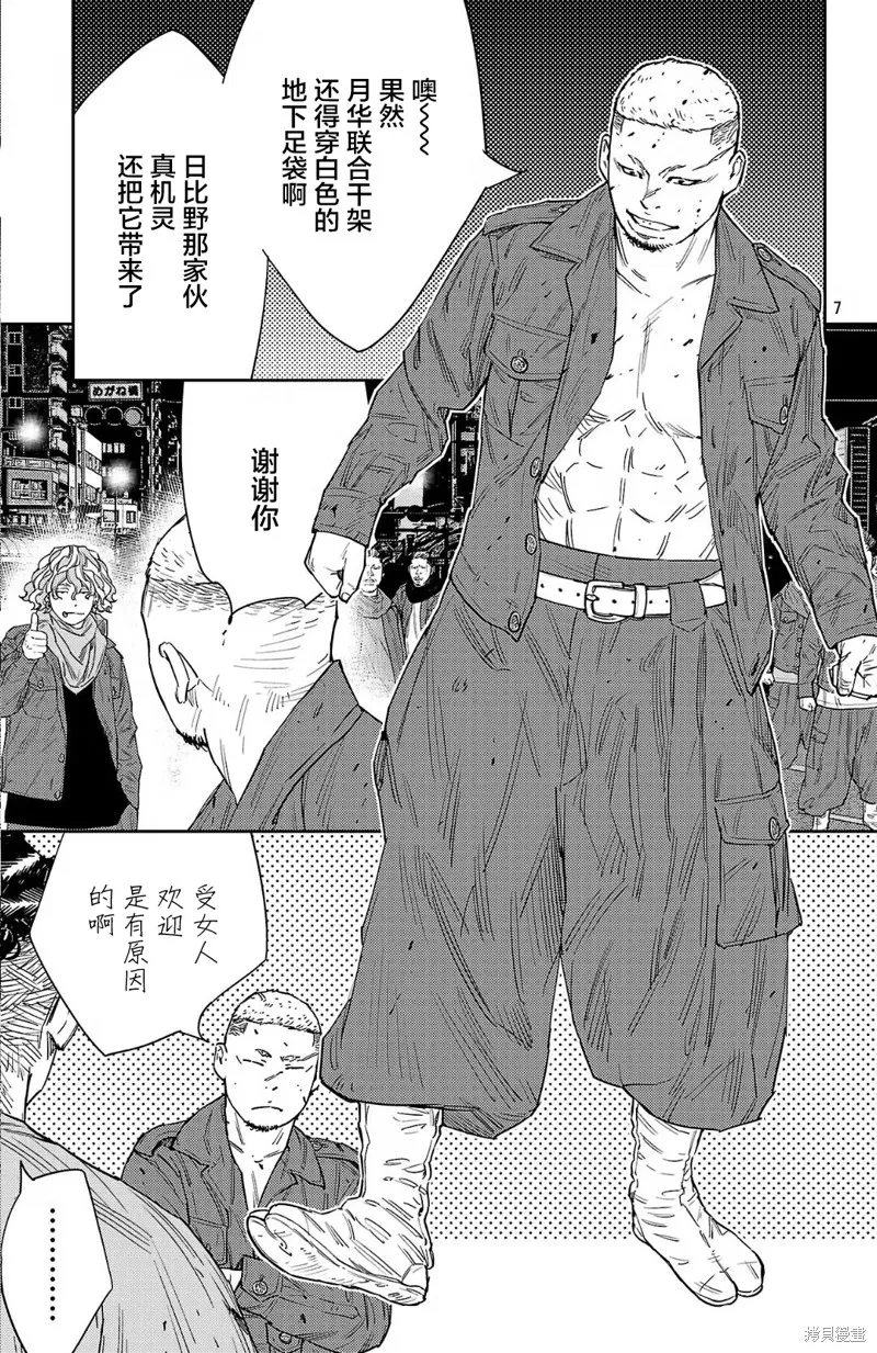 九嶺,第117話,第7张