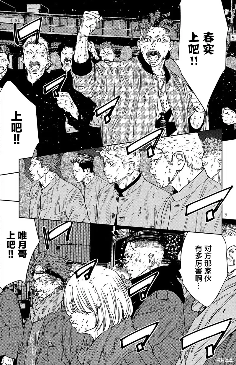 九嶺,第117話,第9张