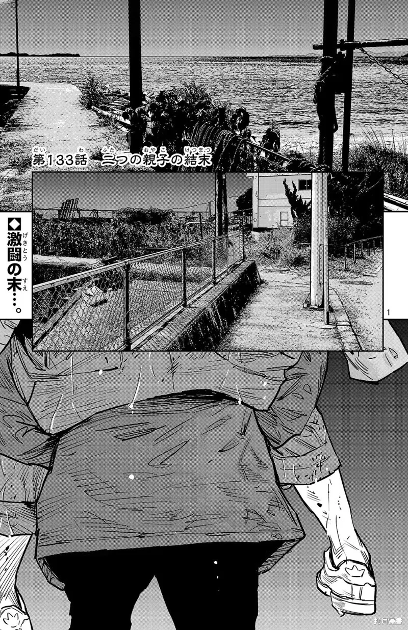 九嶺,第133話,第1张