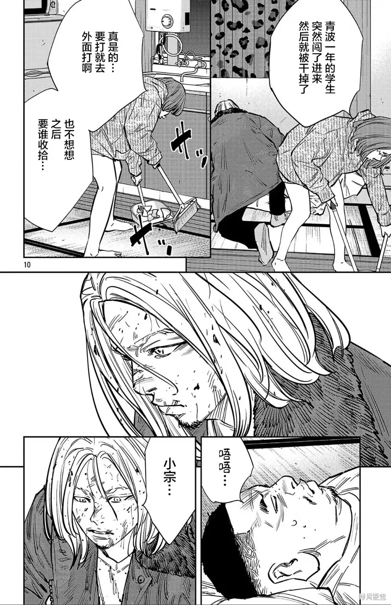 九嶺,第133話,第10张