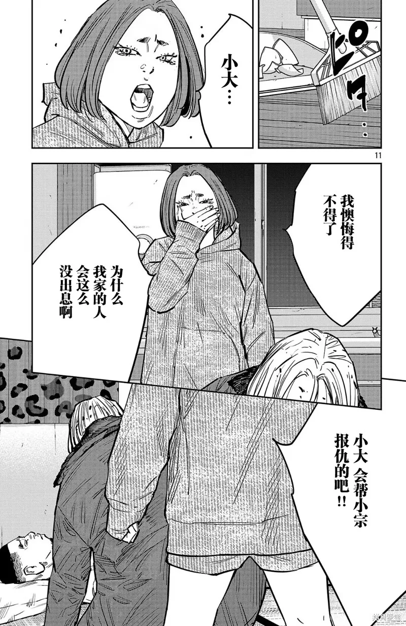 九嶺,第133話,第11张