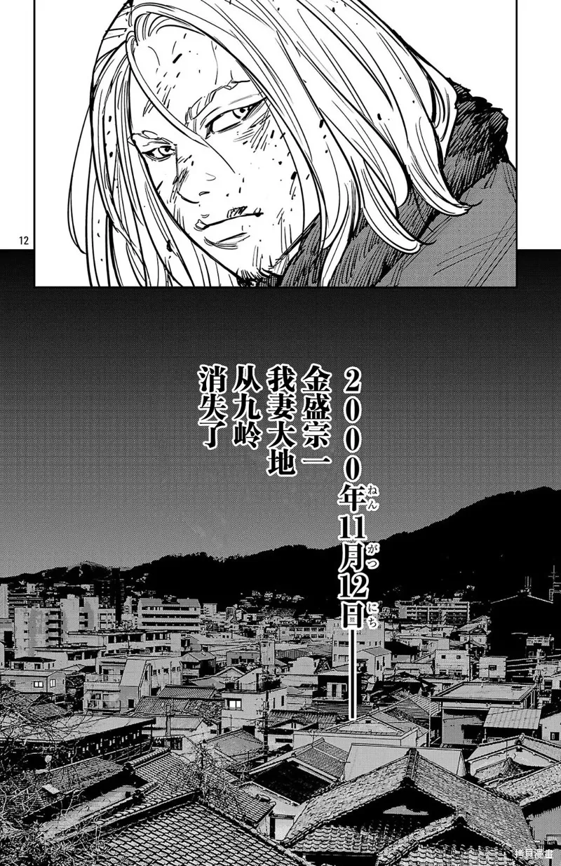 九嶺,第133話,第12张