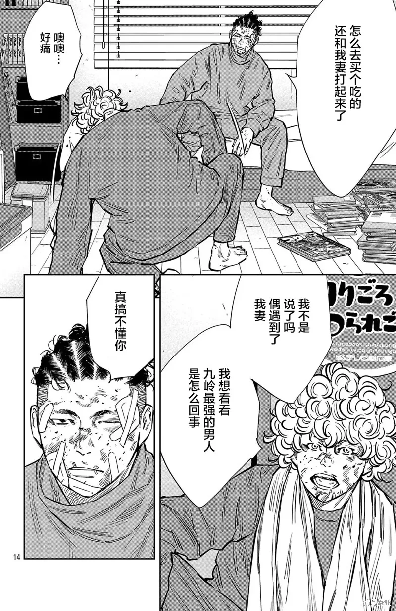 九嶺,第133話,第14张