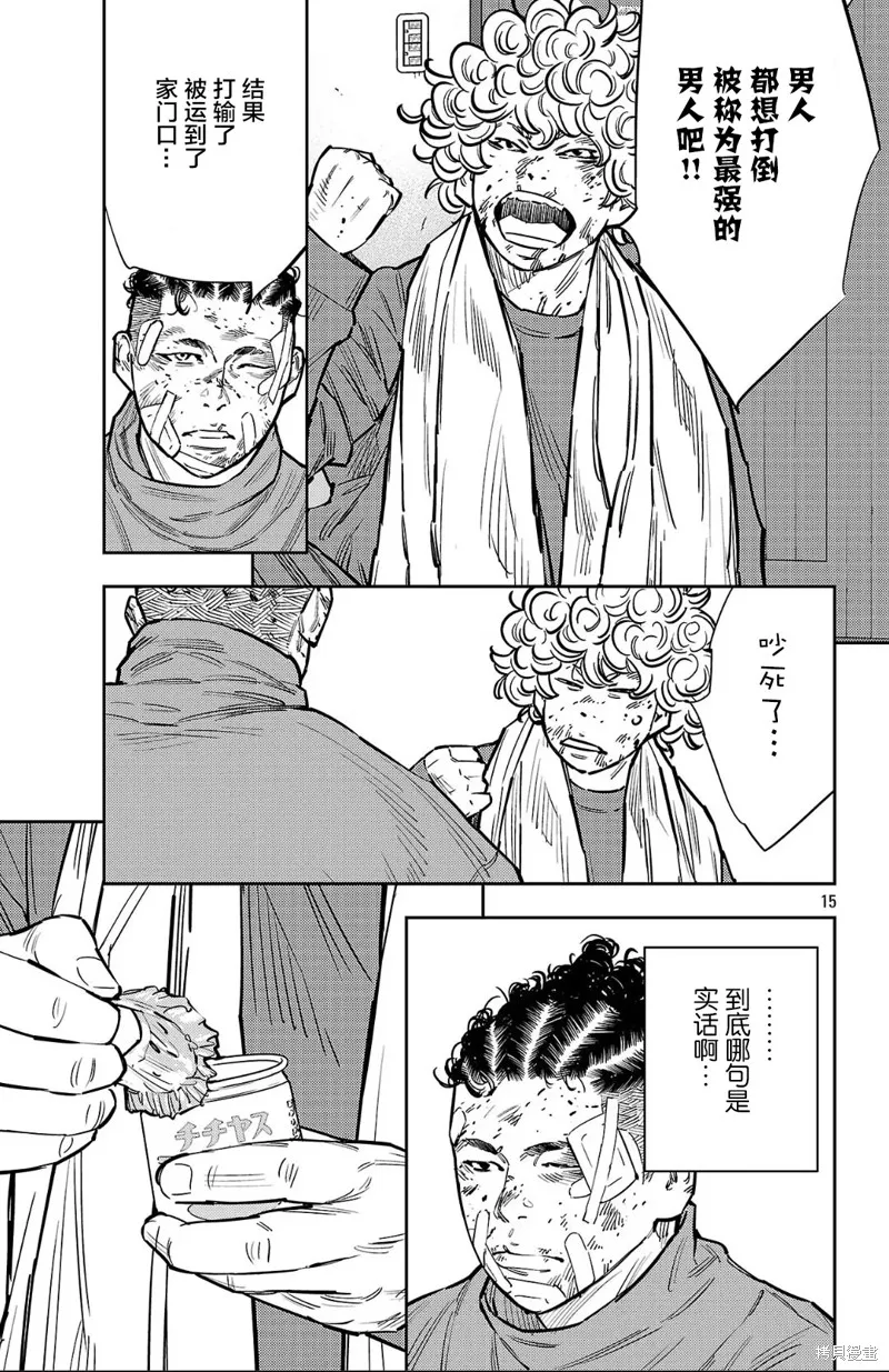 九嶺,第133話,第15张