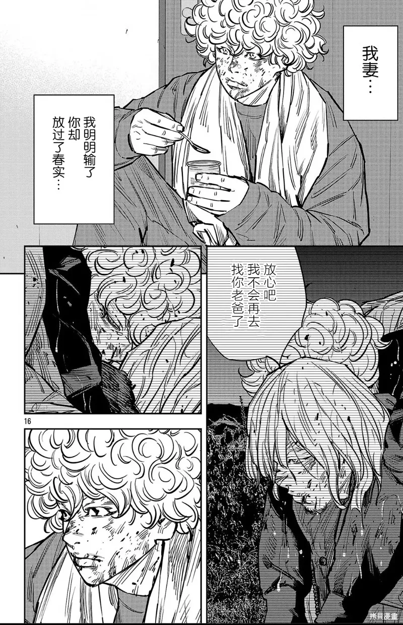 九嶺,第133話,第16张