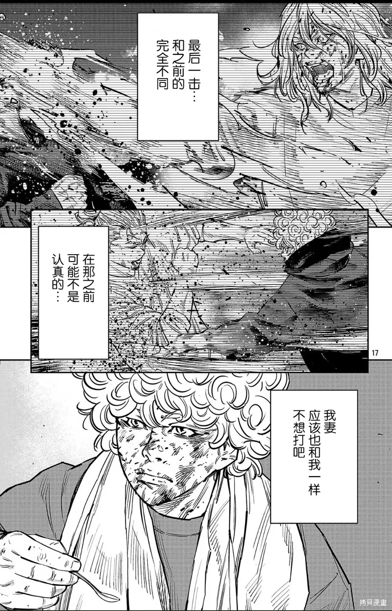 九嶺,第133話,第17张