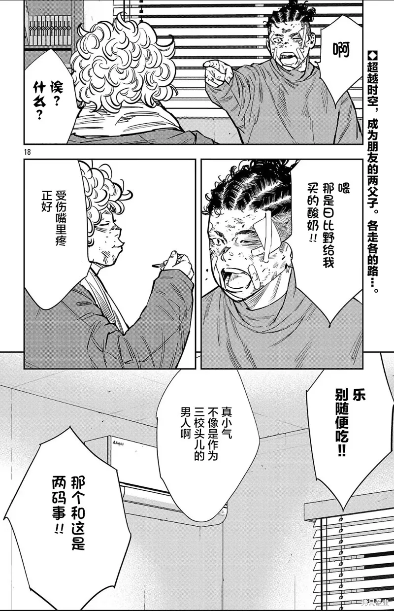 九嶺,第133話,第18张