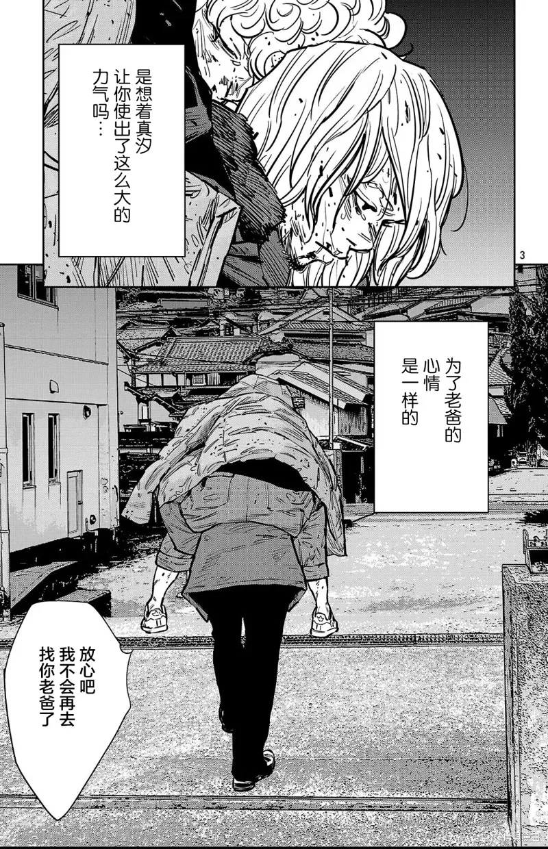 九嶺,第133話,第3张