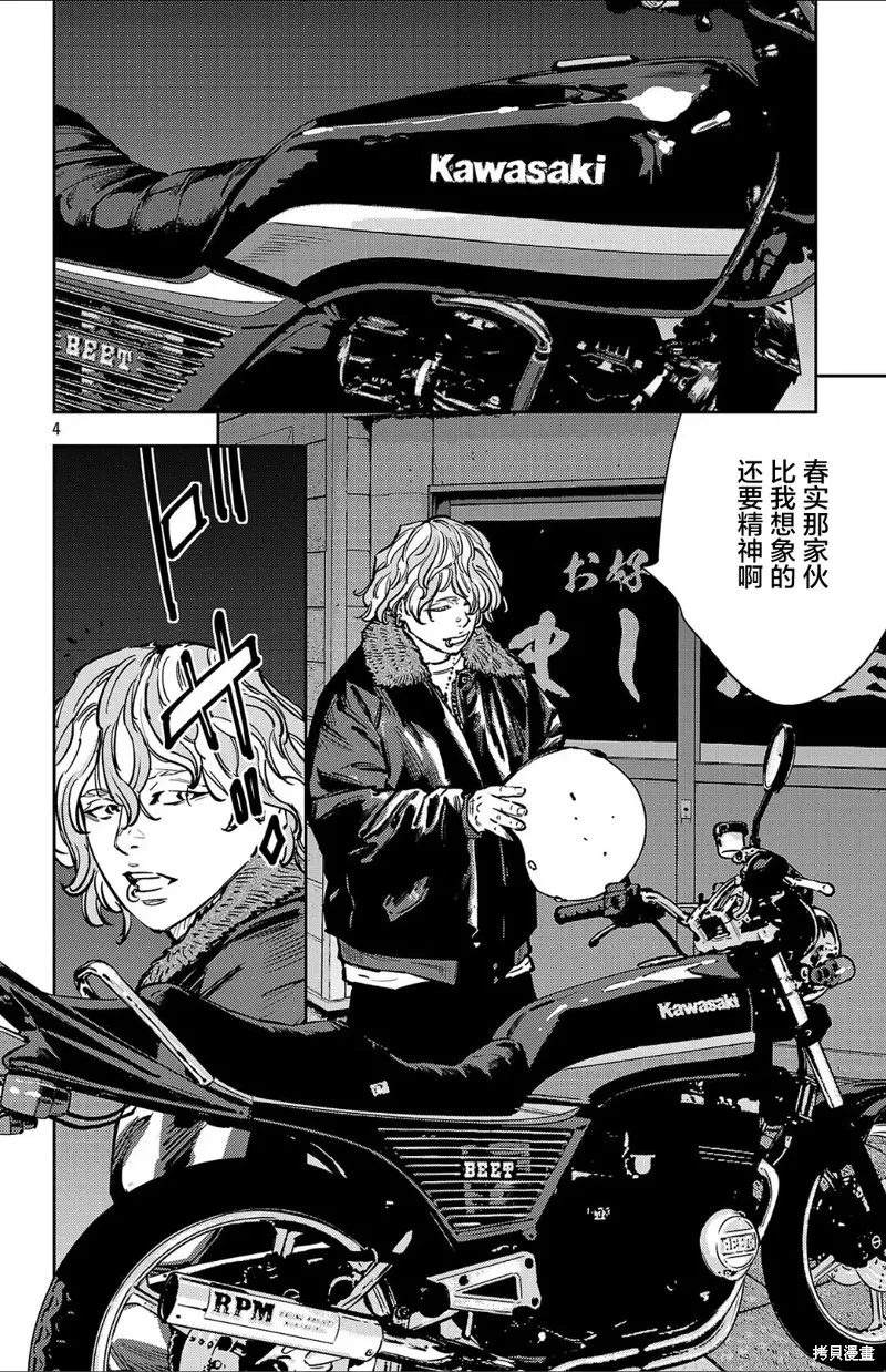 九嶺,第133話,第4张