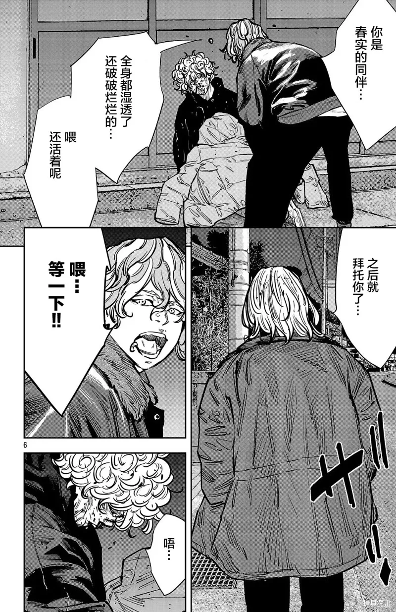 九嶺,第133話,第6张