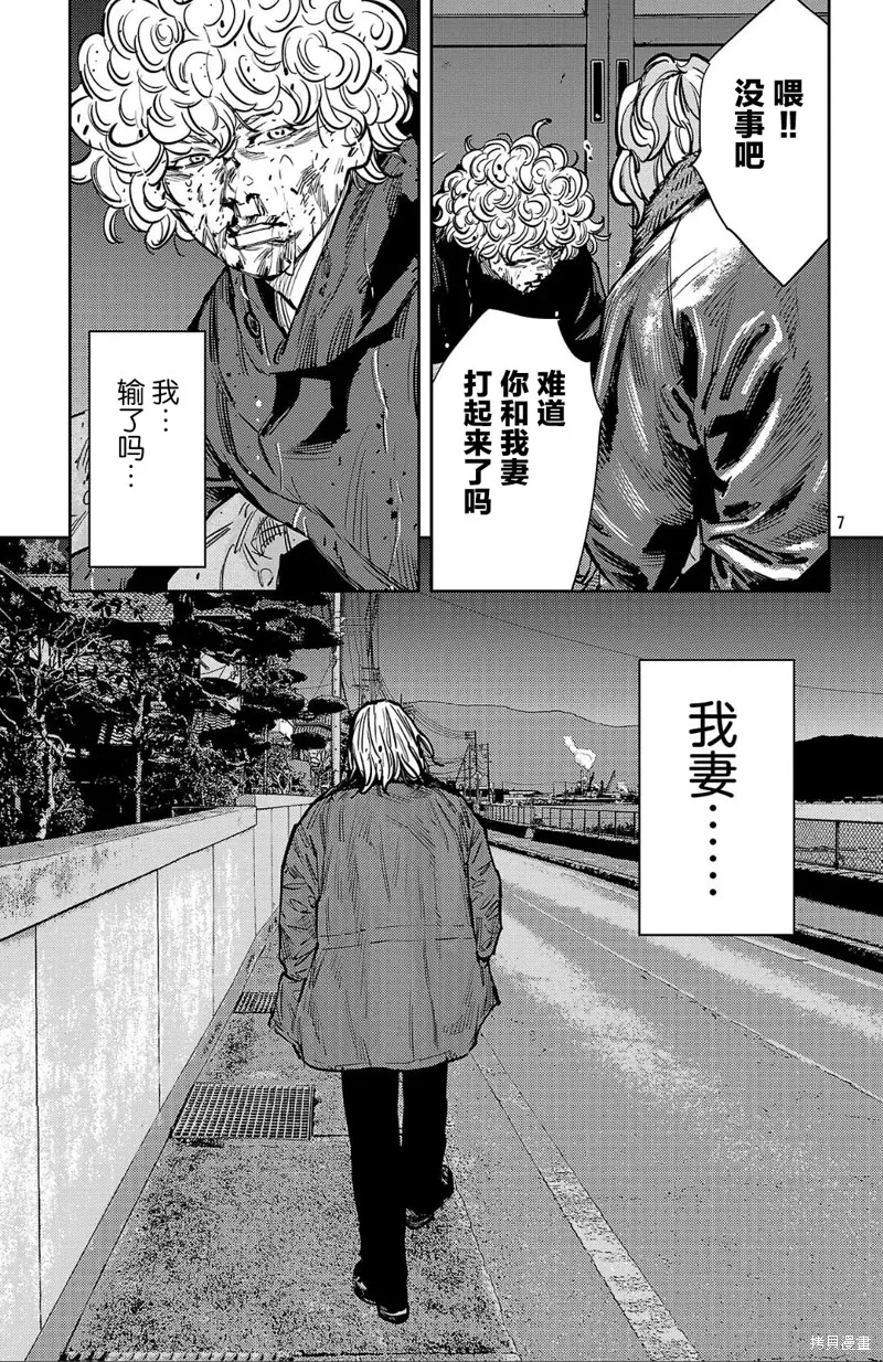 九嶺,第133話,第7张