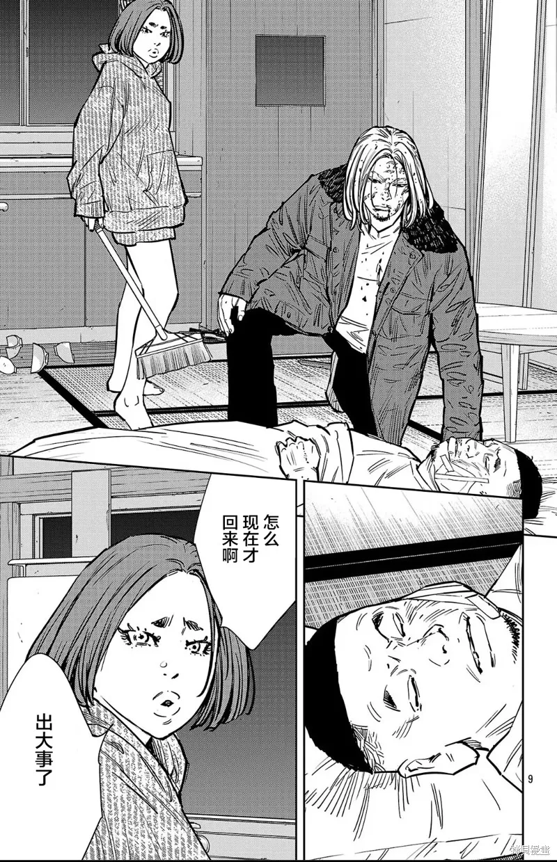 九嶺,第133話,第9张