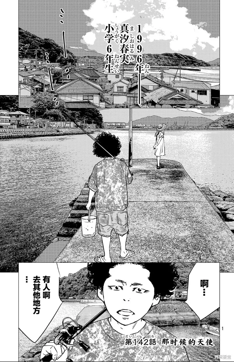 九嶺,第142話,第1张