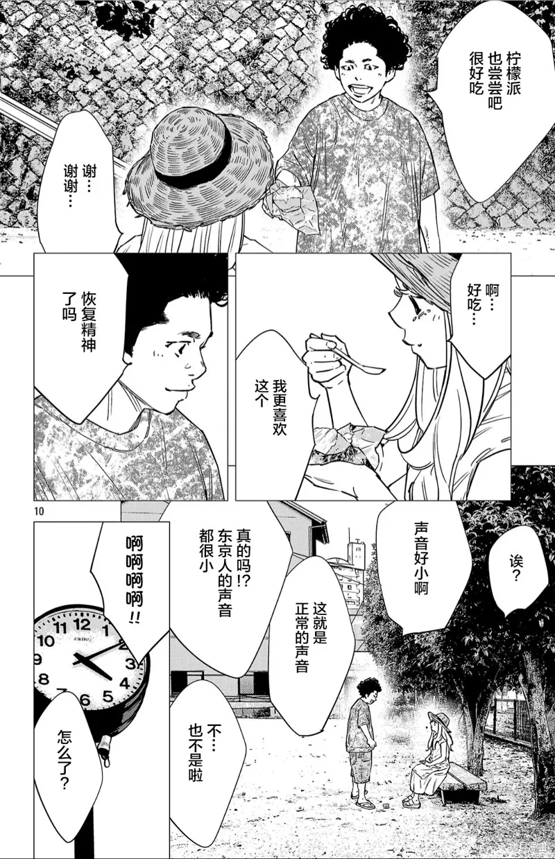 九嶺,第142話,第10张