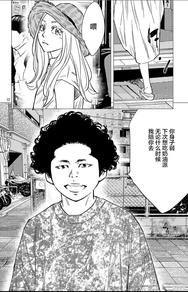 九嶺,第142話,第12张