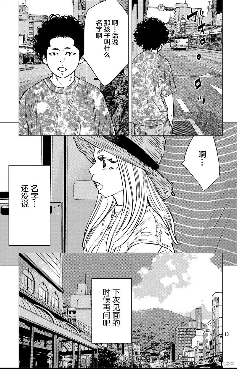 九嶺,第142話,第13张