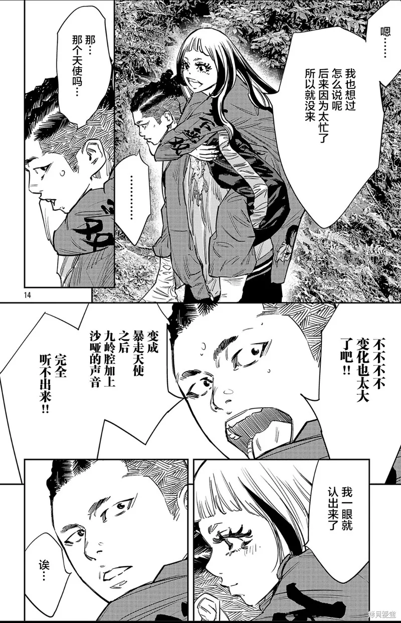 九嶺,第142話,第14张
