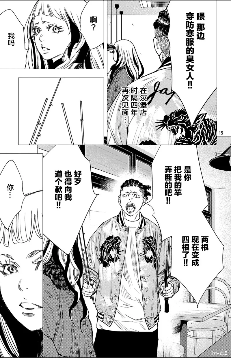 九嶺,第142話,第15张