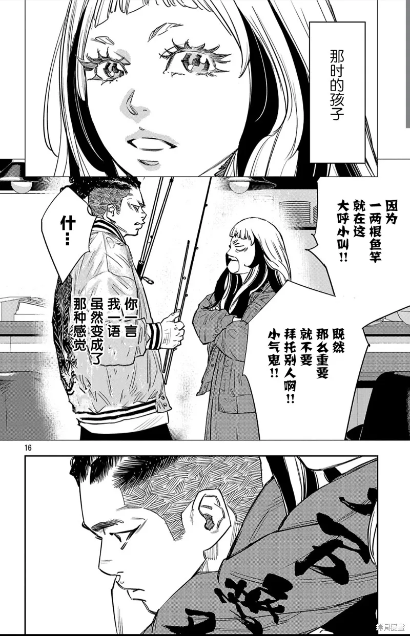 九嶺,第142話,第16张