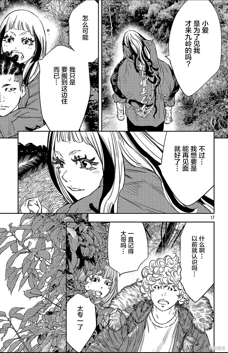 九嶺,第142話,第17张