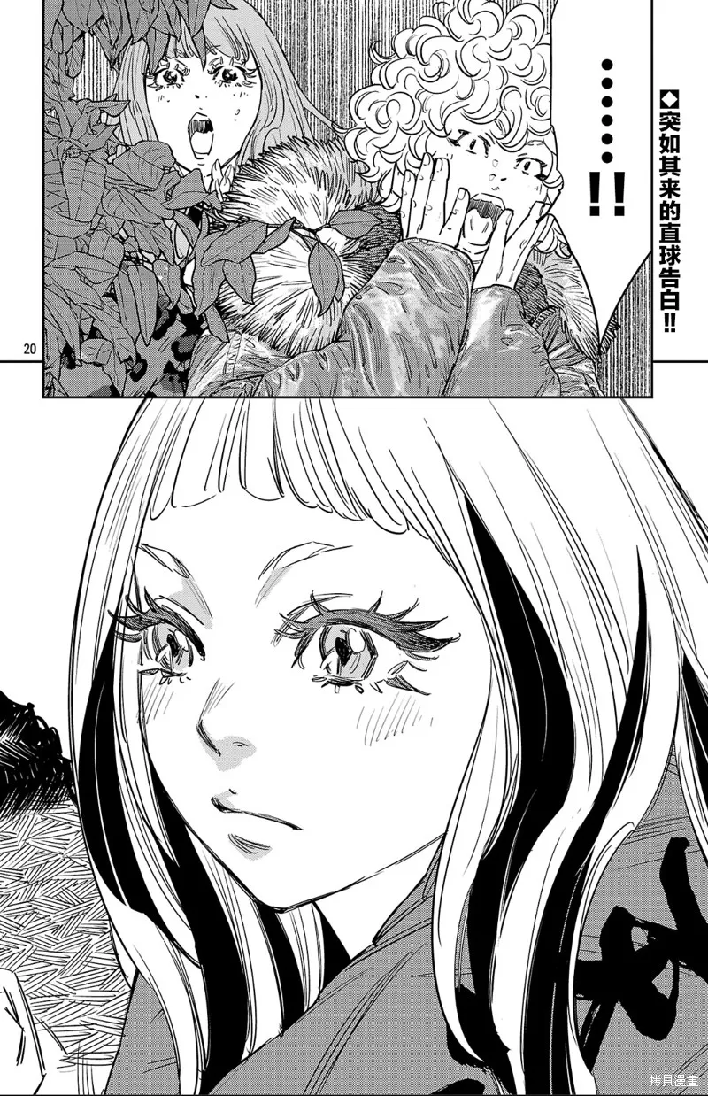 九嶺,第142話,第20张