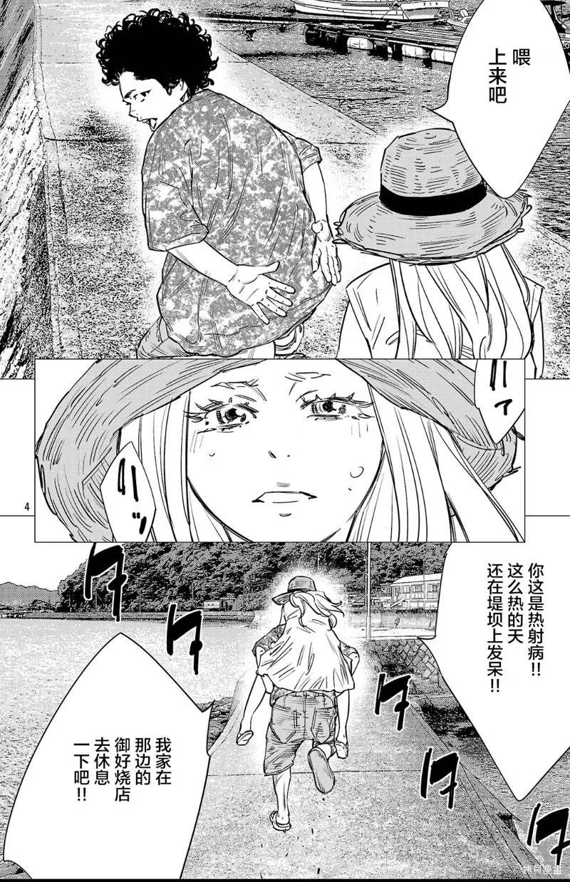 九嶺,第142話,第4张