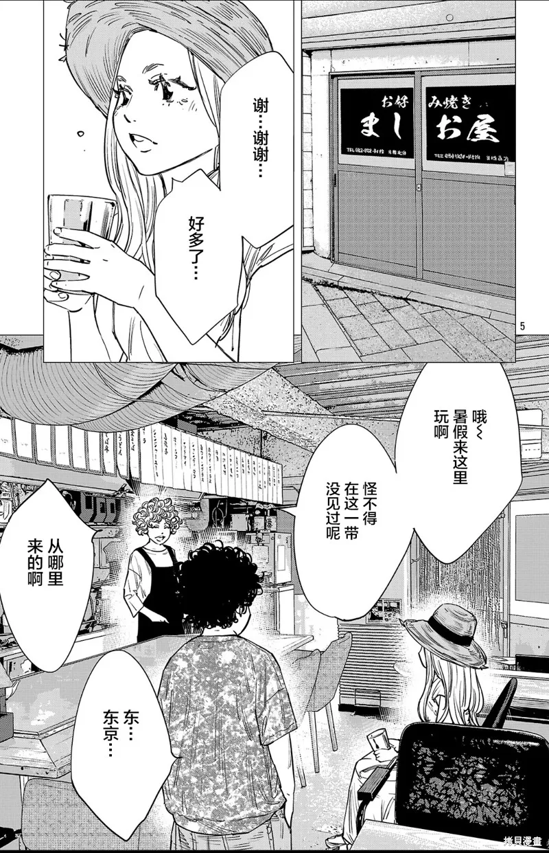 九嶺,第142話,第5张