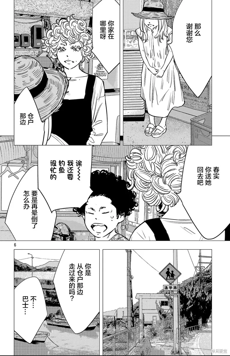 九嶺,第142話,第6张