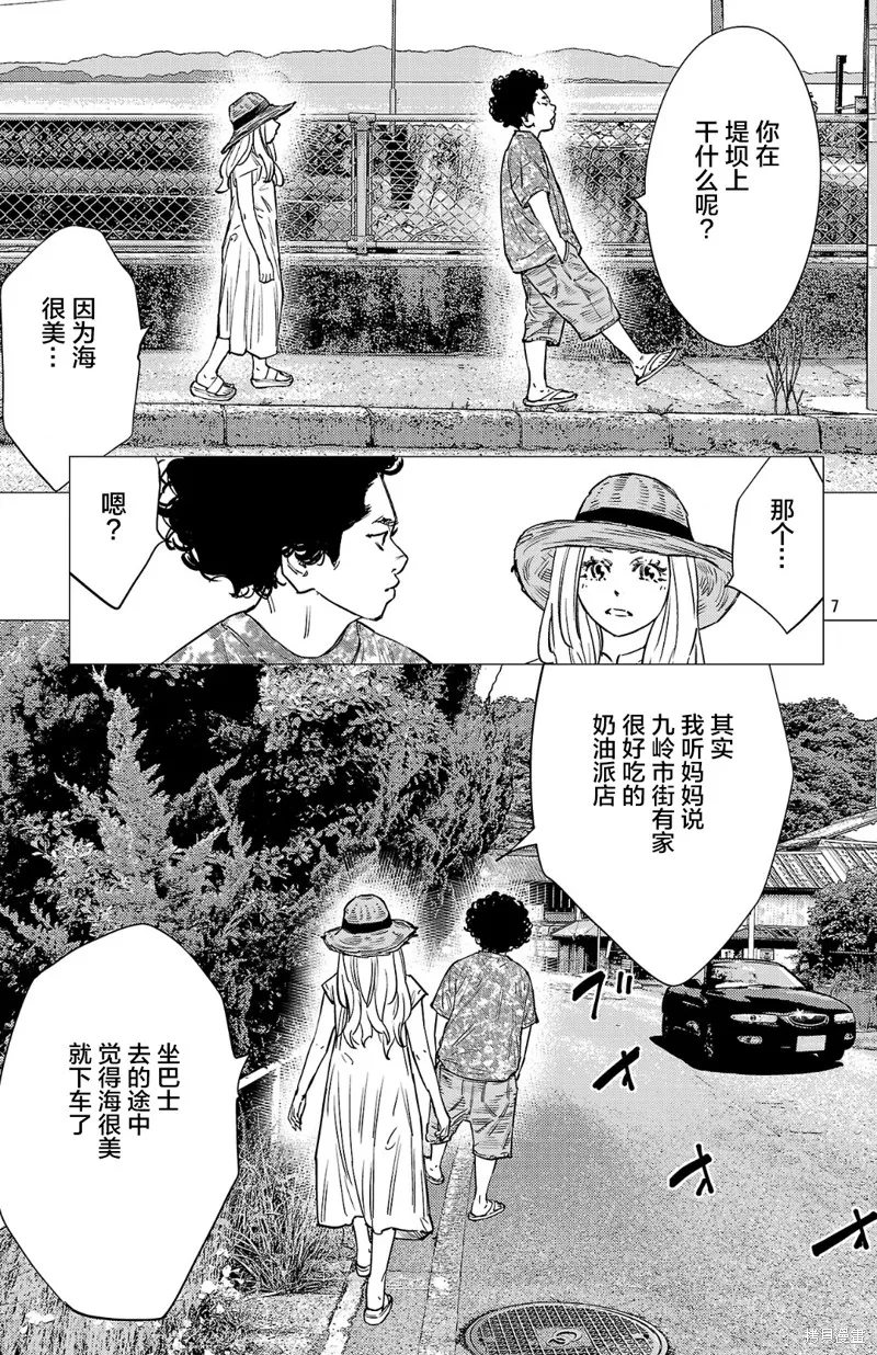 九嶺,第142話,第7张