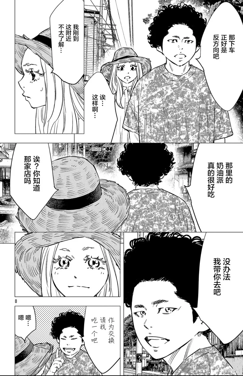 九嶺,第142話,第8张