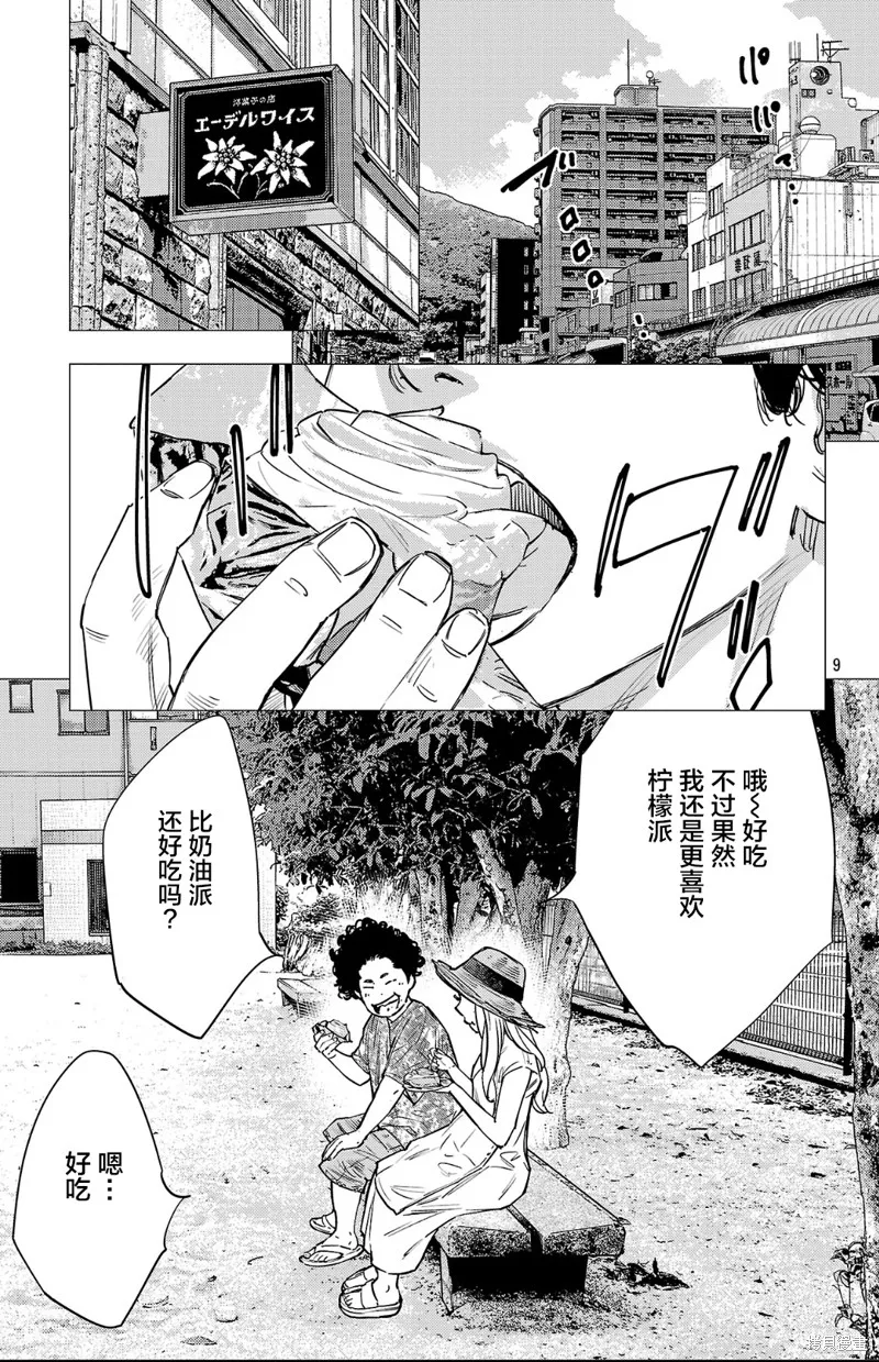 九嶺,第142話,第9张