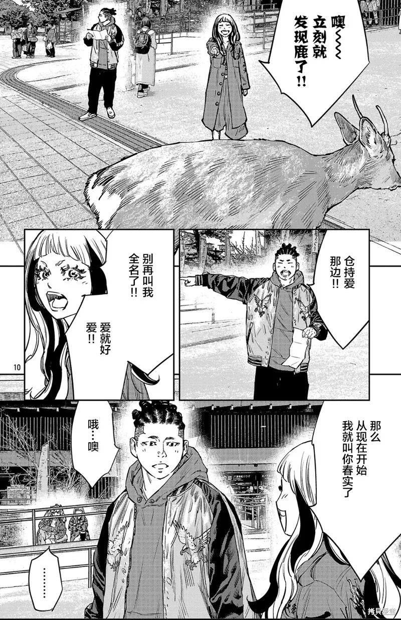 九嶺,第140話,第10张