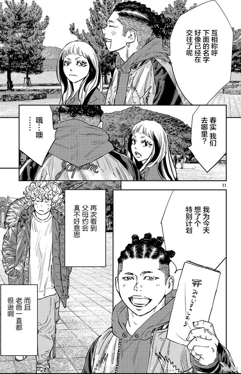 九嶺,第140話,第11张
