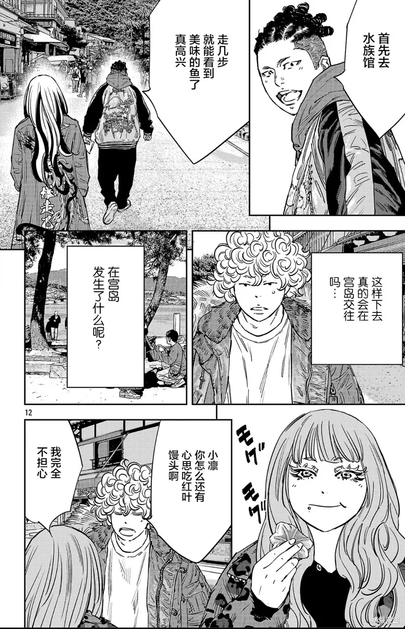 九嶺,第140話,第12张