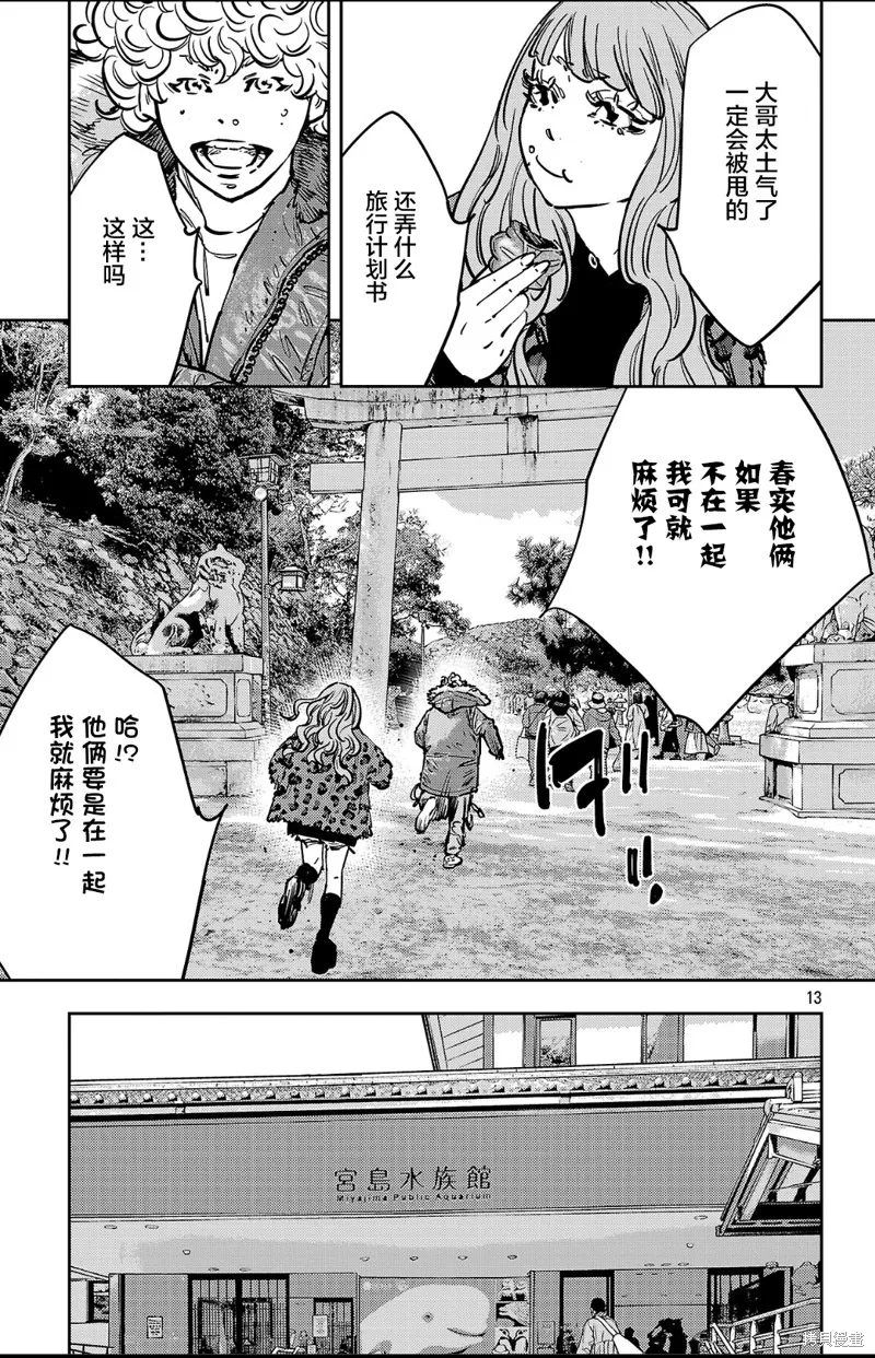 九嶺,第140話,第13张