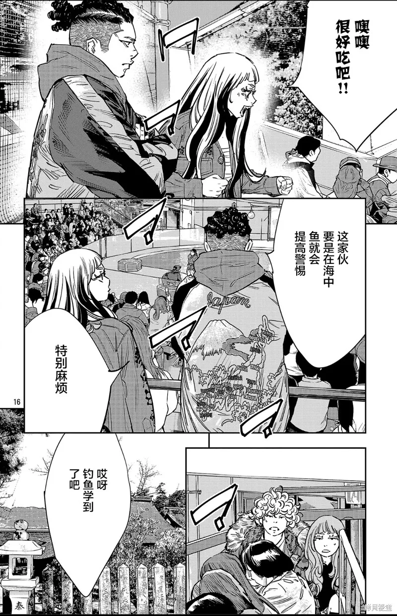 九嶺,第140話,第16张