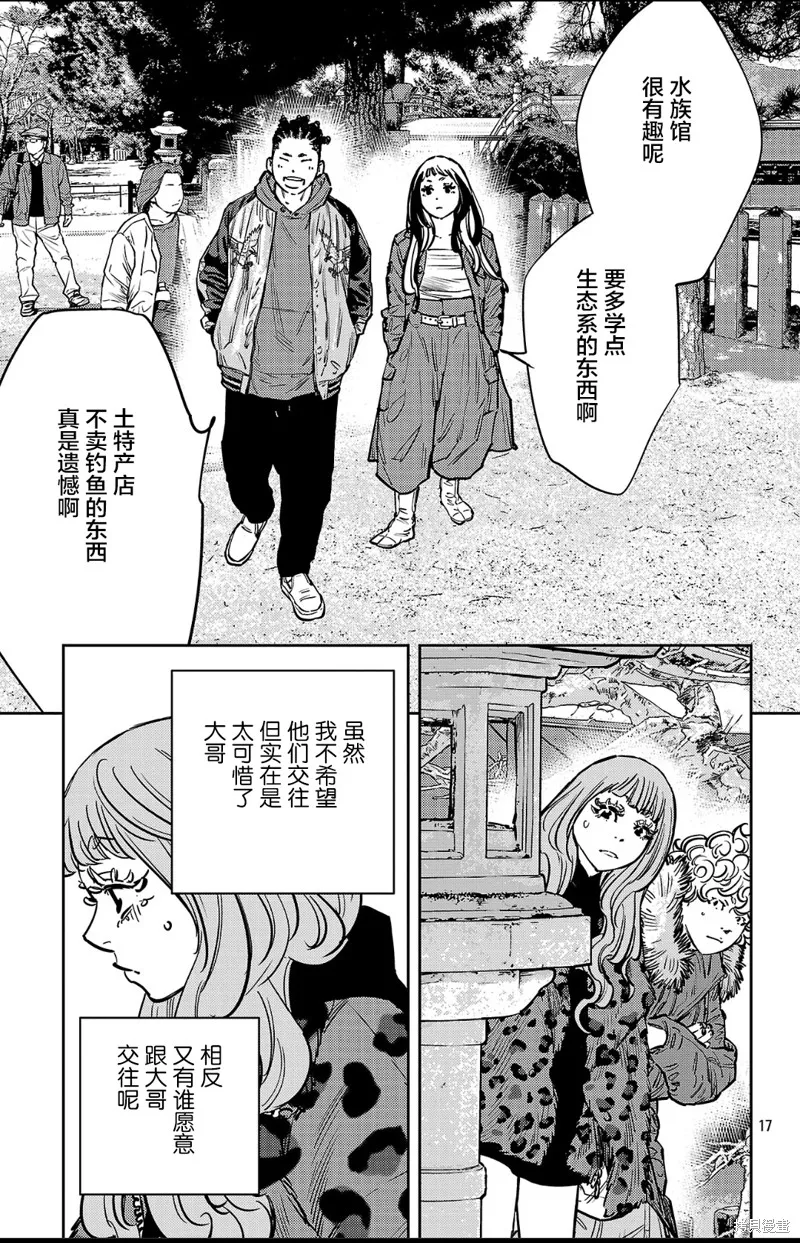 九嶺,第140話,第17张