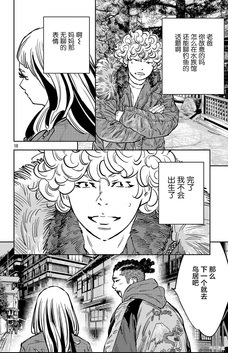 九嶺,第140話,第18张