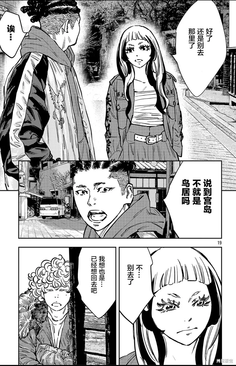 九嶺,第140話,第19张
